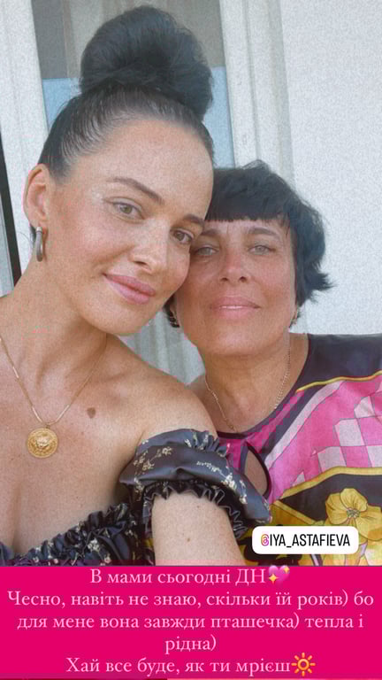 Даша Астафьева с мамой