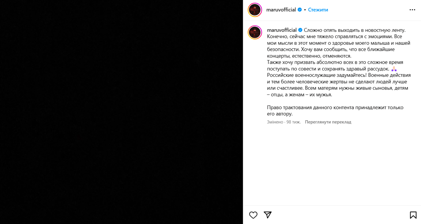 Maruv висловилася про війну в Україні