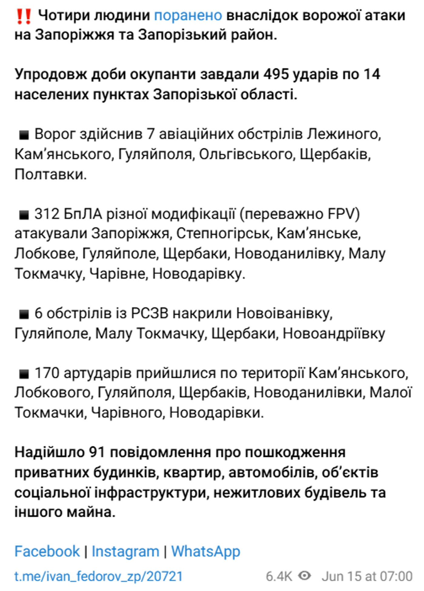Атака РФ на Запорізьку область