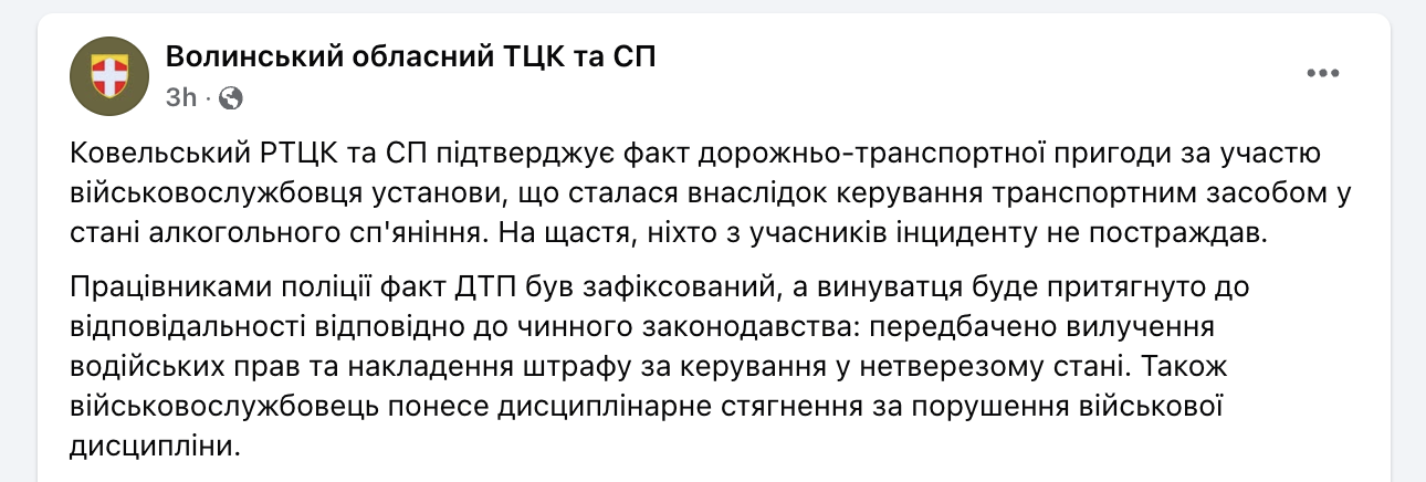 ТЦК ДТП Ковель Волинь