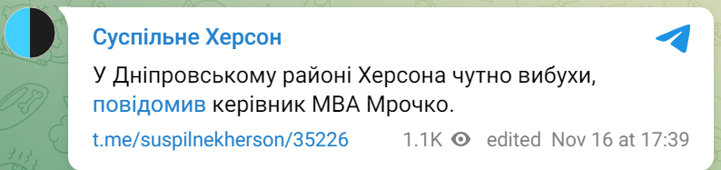 воздушная тревога в Херсоне