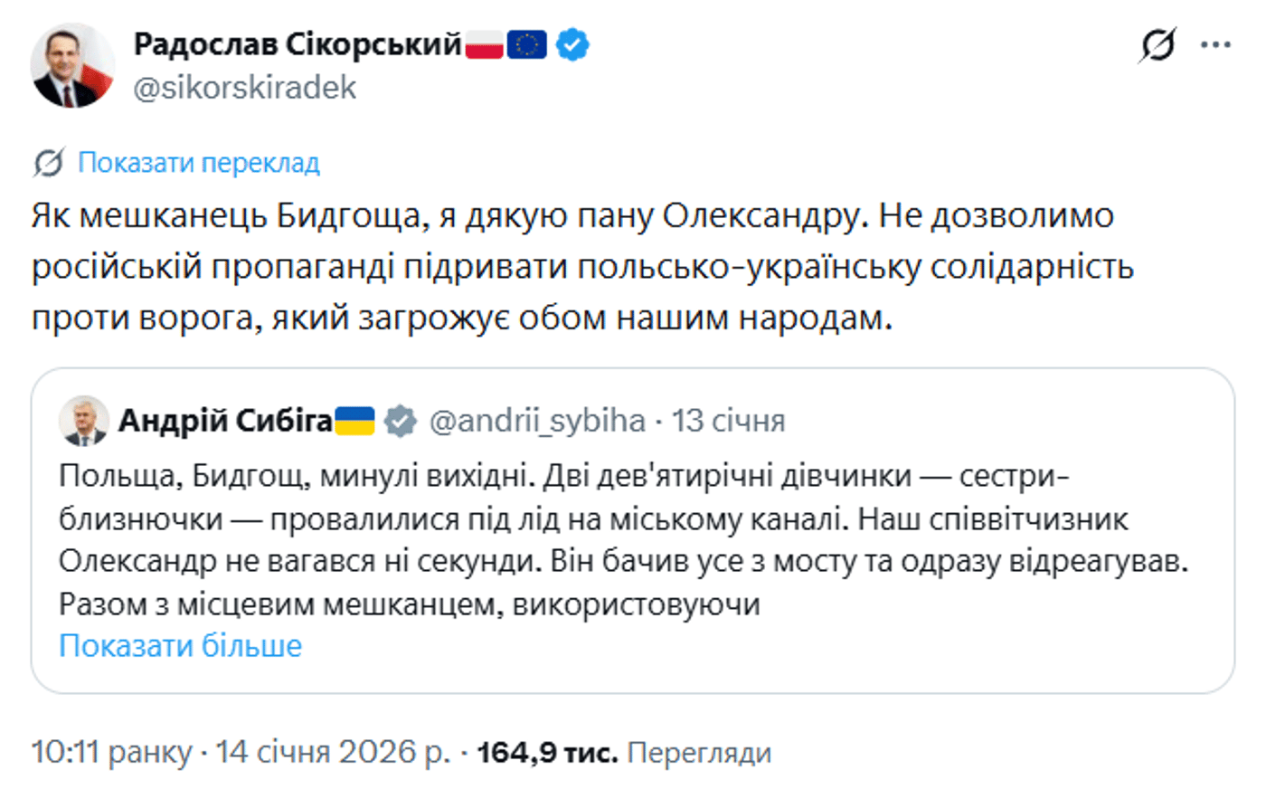 Сікорський подякував українцю