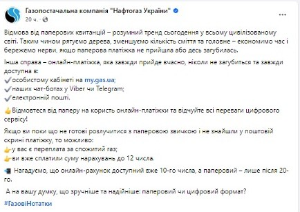 Изменения в оплате за газ — Нафтогаз модернизировал систему - фото 1