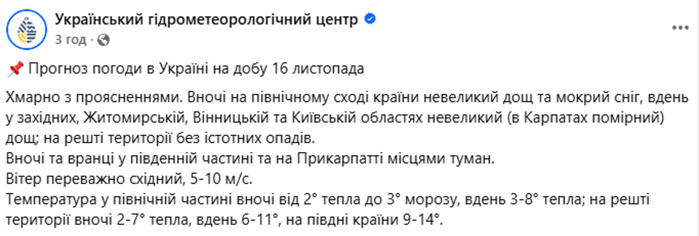 Погода в Україні