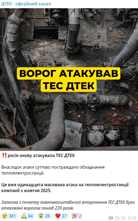 Новий удар по енергетиці