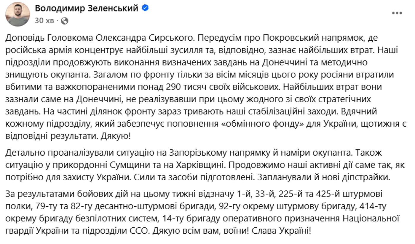 Зеленський про ситуацію на фронті