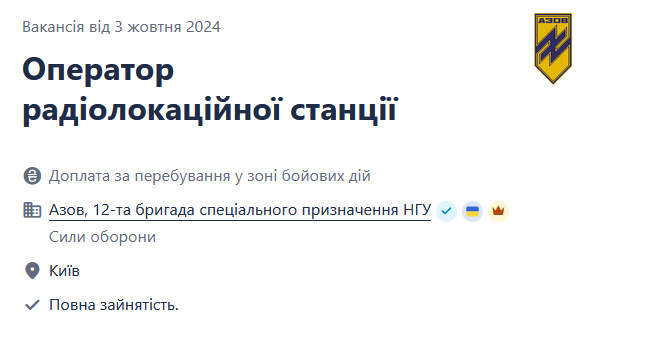 "Азов" шукає оператора радіолокаційної станції