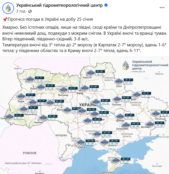 Якою буде погода в Україні 25 січня
