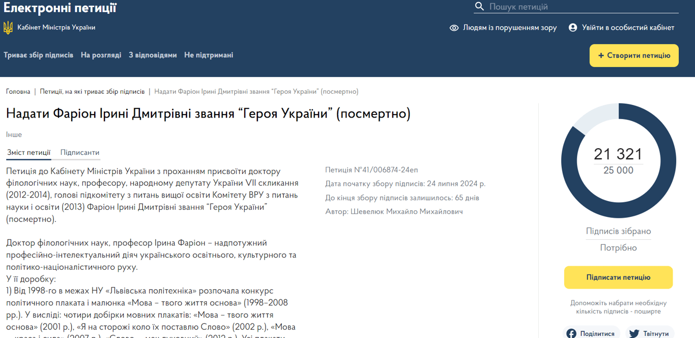 Получит ли Фарион звание "Герой Украины" — петиция почти собрала нужное количество подписей - фото 1