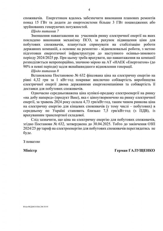 Тариф на світло — коли можуть змінити ціни на електрику - фото 4