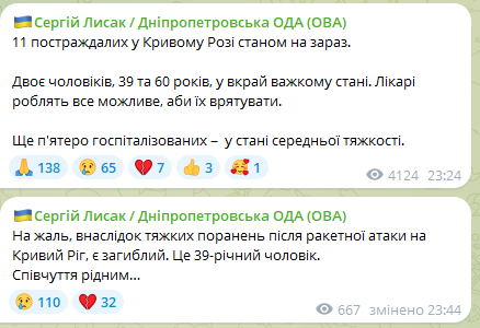 Скриншот дописів Сергія Лисака