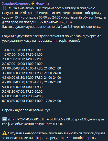 У Харкові дві черги будуть по 7 годин без світла — вже є графік - фото 1