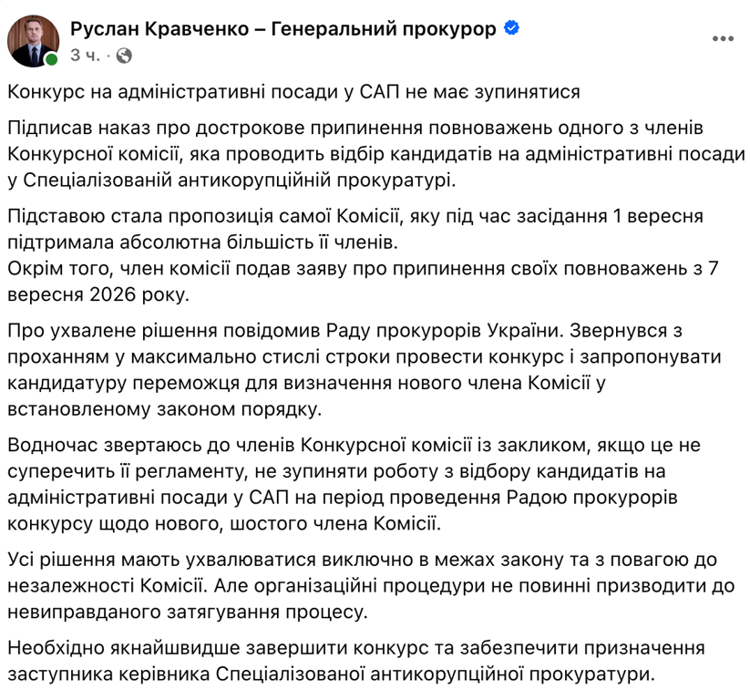 Кравченко прекратил полномочия члена конкурсной комиссии САП Алексея Шевчука - фото 1
