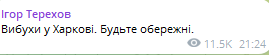 В Харькове слышны взрывы - фото 1