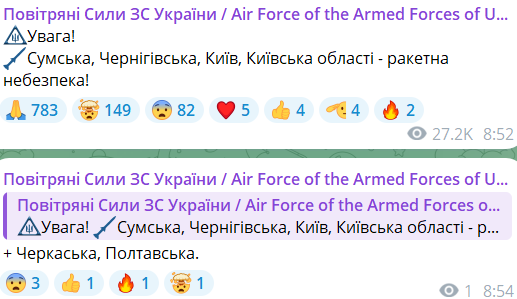 воздушная тревога в Украине