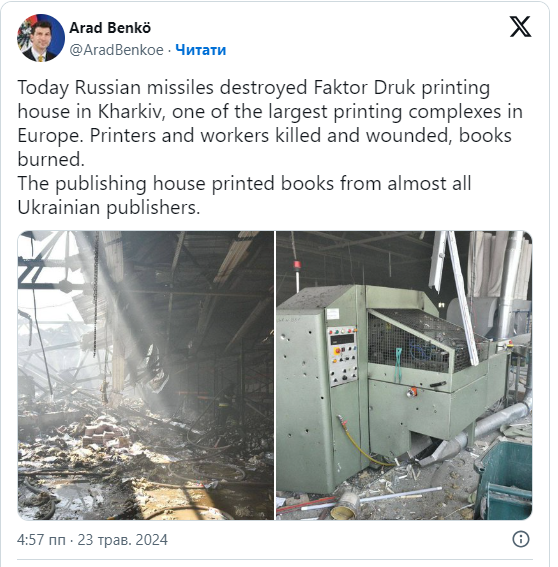 Посол Австрії Арад Бенкьо показав кадри зруйноваї друкарні у Харкові