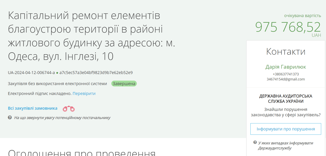 В Одесі витратять чотири мільйони на доброустрій прибудинкових територій - фото 1