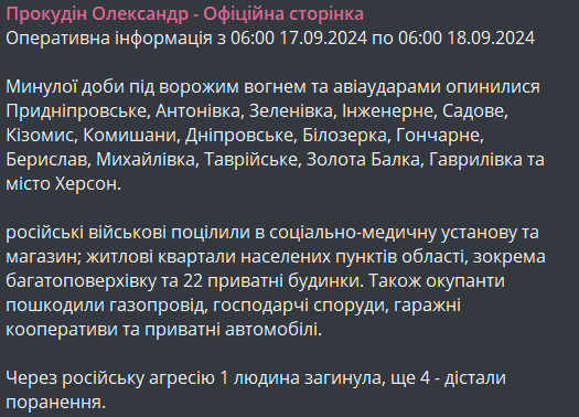 обстріли Херсонської області