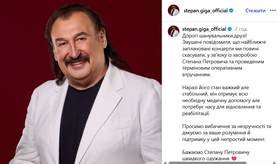 Концерт Степана Гіги