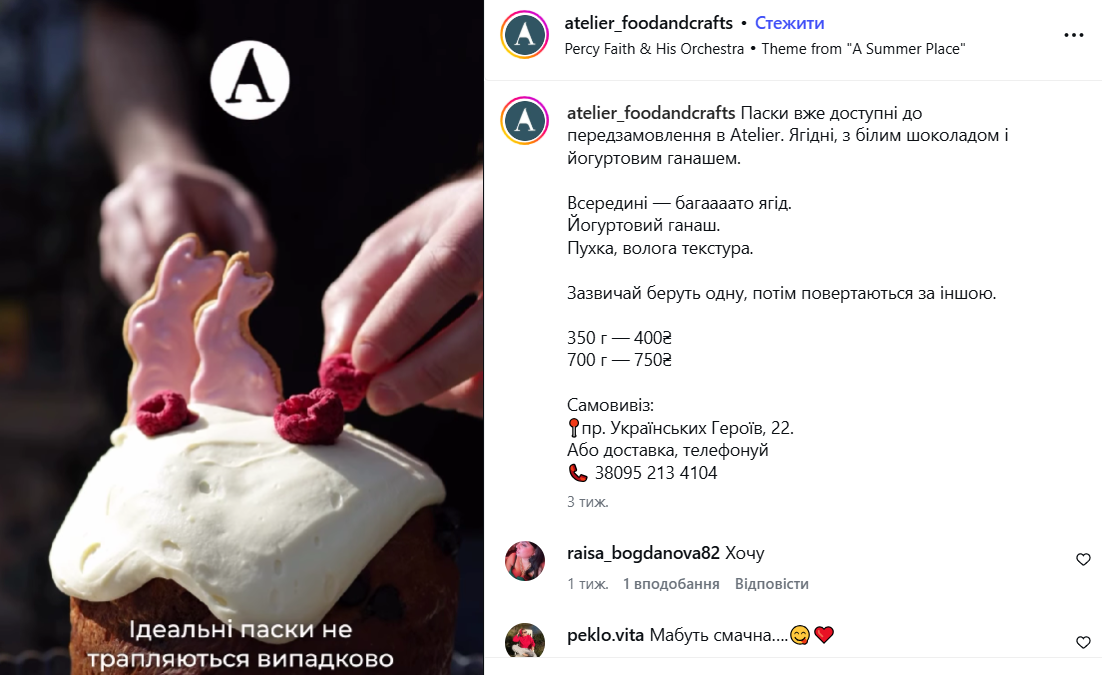 Ціни на елітні паски в Одесі