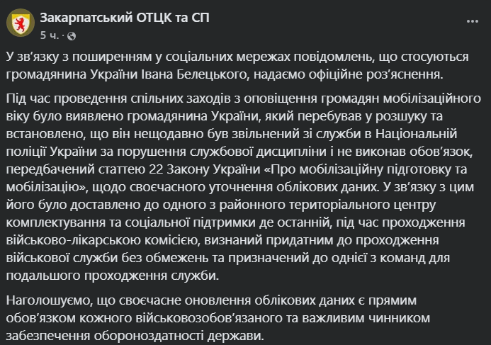 В Ужгороді затримали експоліцейського — у ТЦК пояснили причину - фото 1
