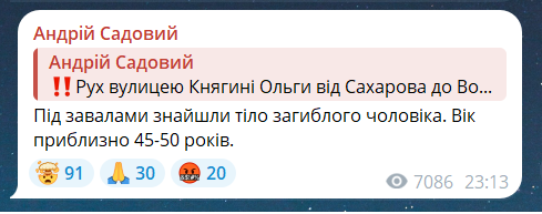 Скриншот сообщения из телеграмм-канала мэра Львова Андрея Садового