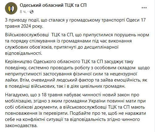 Конфлікт за участю військових в одеській маршрутці — як прокоментували інцидент у ТЦК - фото 1