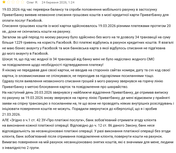 ПриватБанк