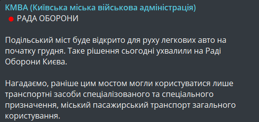 Подільський міст у Києві