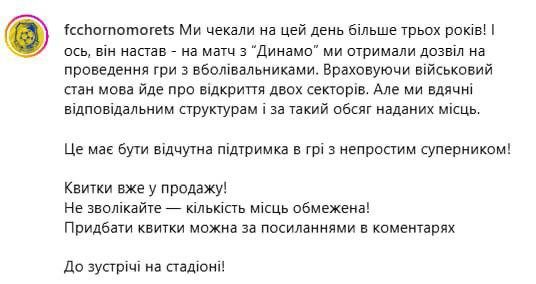 Одеському Чорноморцю вперше за 3 роки дозволили відкрити трибуни - фото 1