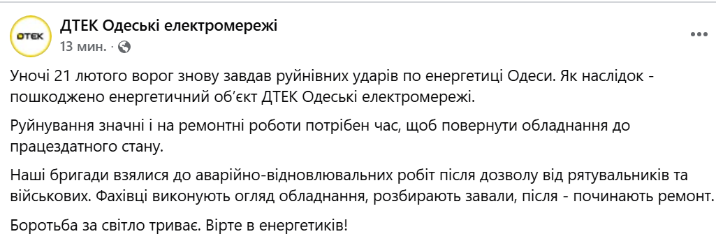 Нічний удар дронами по Одесі — пошкоджено об’єкт ДТЕК - фото 1