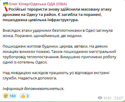Атака "Шахедів" на Одесу ввечері 14 листопада