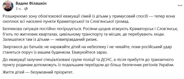 На Донеччині розширили зону примусової евакуації сімей із дітьми - фото 1