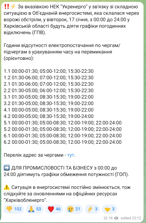 Відключення світла у Харківській області 17 лютого - які графіки