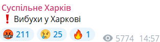 Вибухи в Харкові