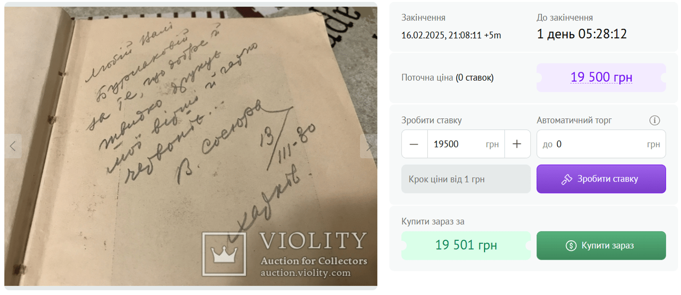 Від Спілберга до Сосюри — яка ціна автографів знаменитостей - фото 3