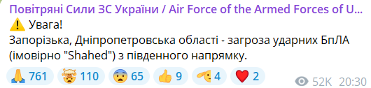 В Україні оголошено повітряну тривогу — загроза дронових ударів