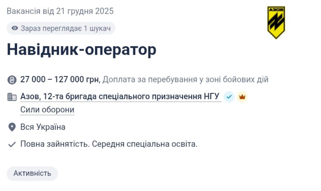 "Азов" шукає операторів-навідників