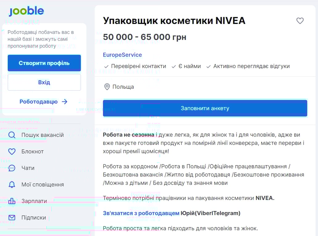 Работа упаковщиком на склад NIVEA в Польше