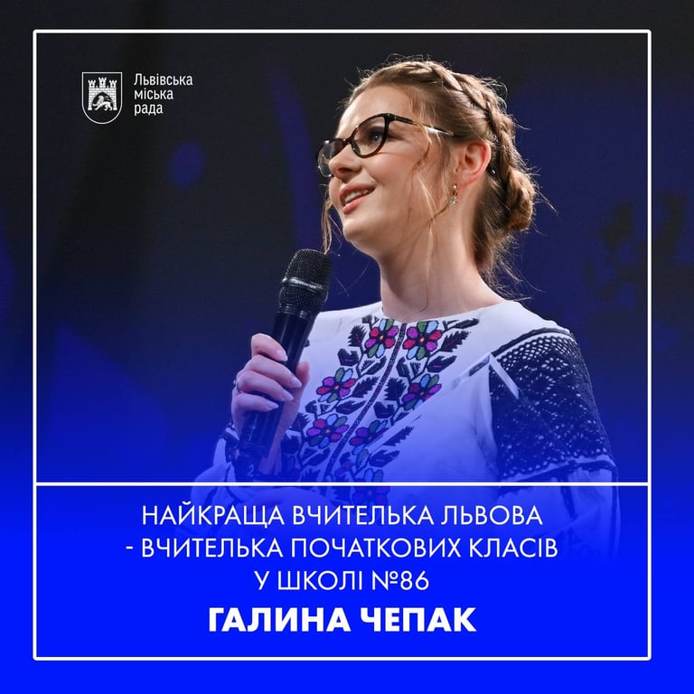 Галина Чепак Львов