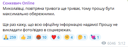 У Миколаєві пролунав вибух, — Cєнкевич - фото 3