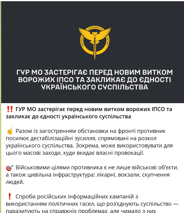 Повідомлення ГУР