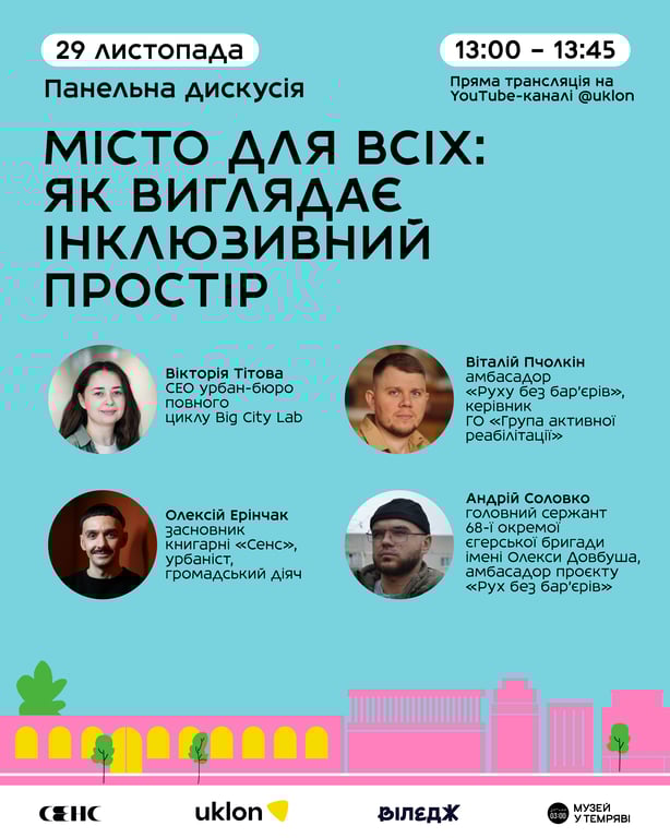 М’яке місто: День інклюзивної культури