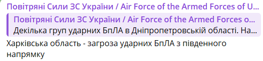 В Україні оголошено повітряну тривогу — загроза дронових ударів