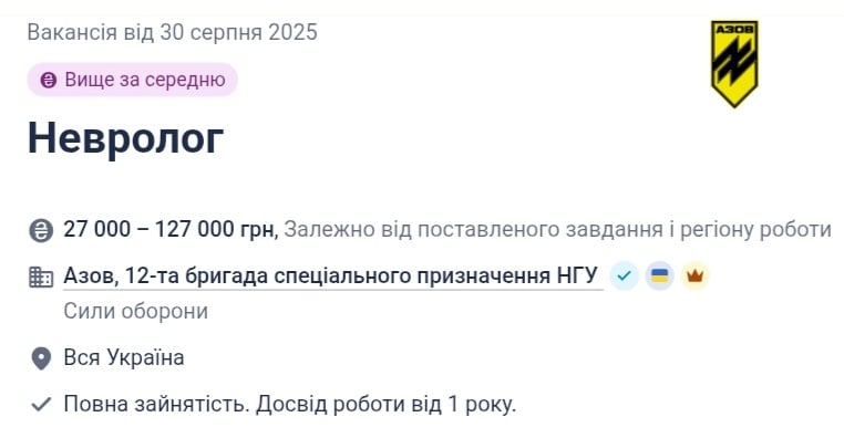 "Азов" ищет неврологов