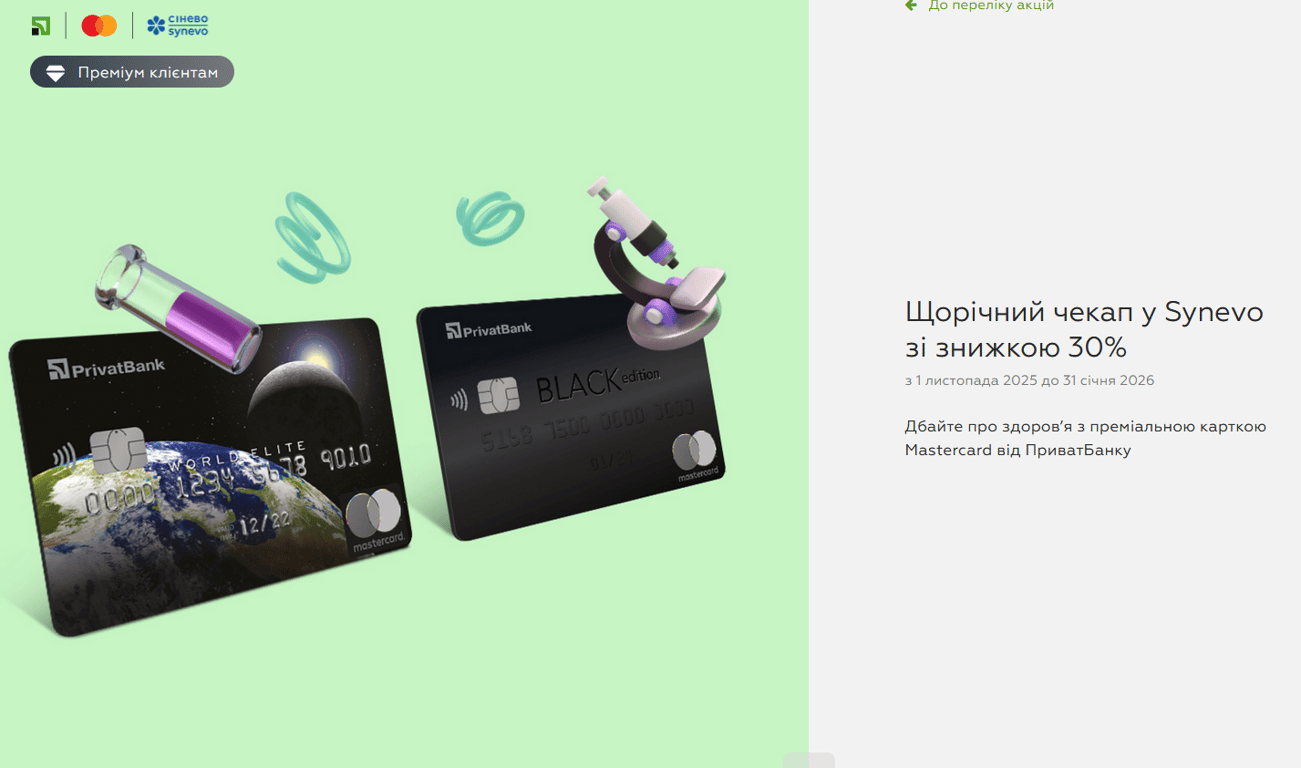 ПриватБанк