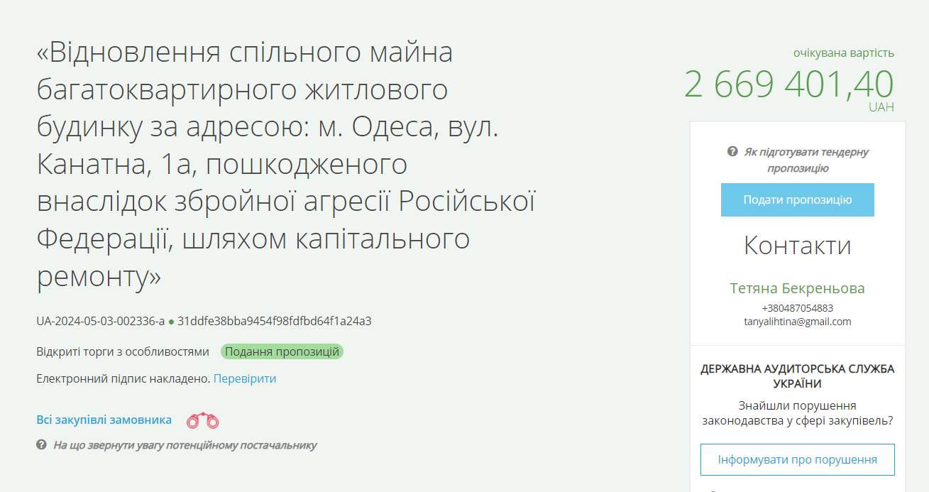 На роботи витратять майже 3 мільйона