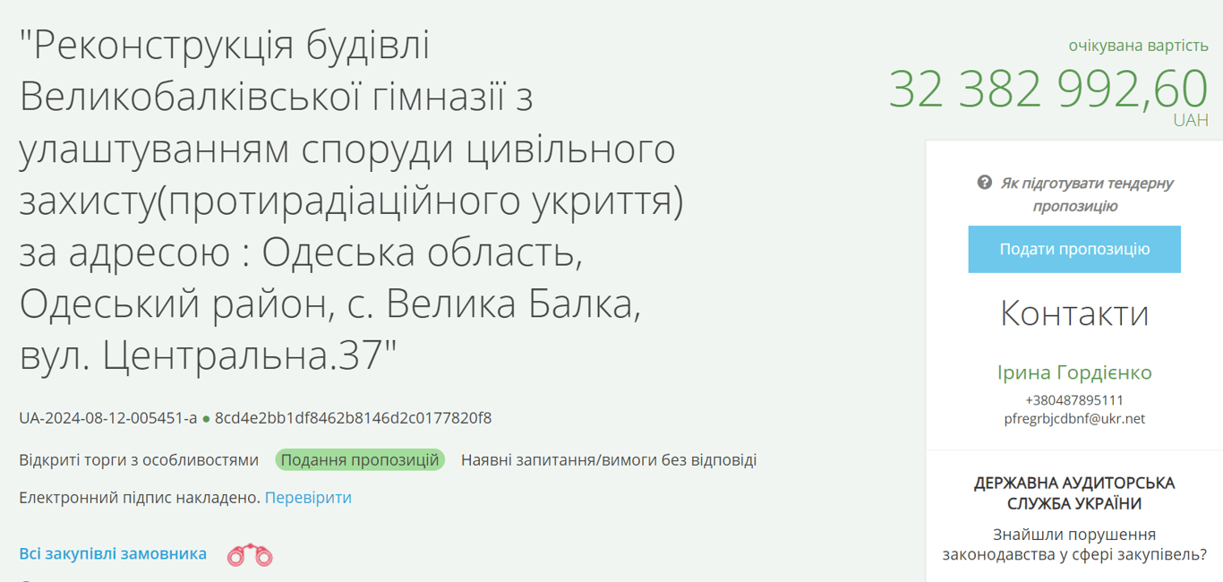 Тендер на реконструкцию школы