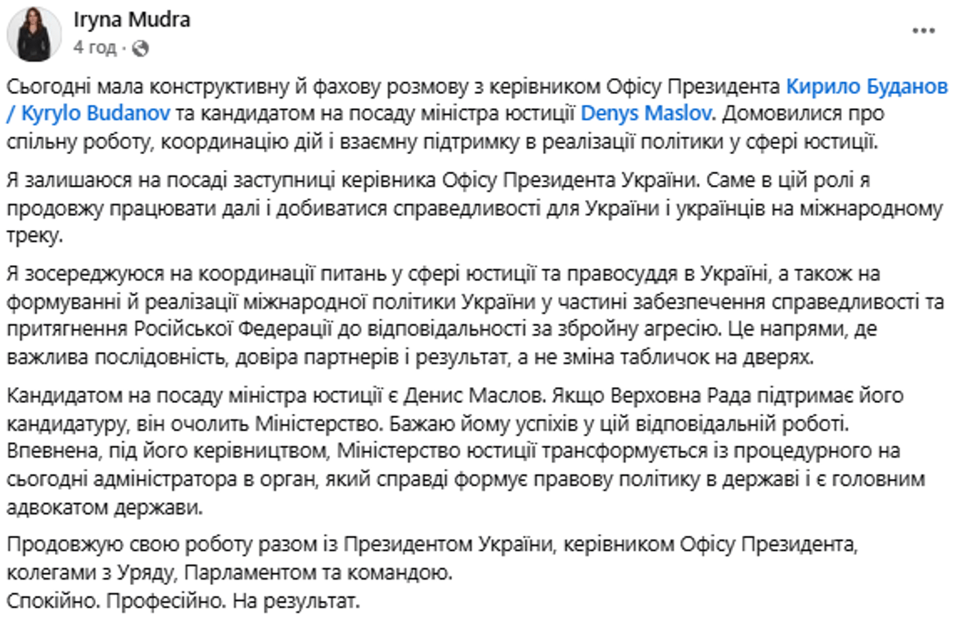 Хто стане новим міністром юстиції