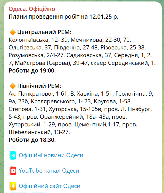 Підготуйте павербанки — одеситам у неділю відключили світло - фото 1